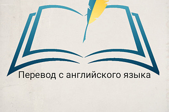 Перевод с английского языка