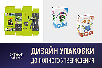 Дизайн упаковки, этикетки, графический дизайн