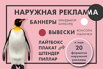 Наружная реклама