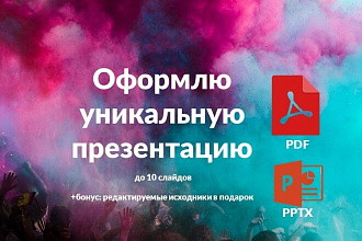 Сделаю продающую презентацию