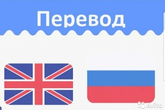 Переводы текстов