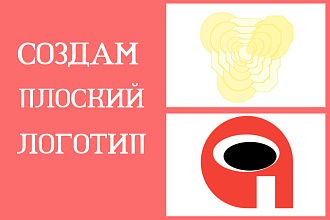Создание логотипов в минималистичном стиле