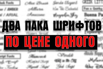 Пак из 2075 шикарных шрифтов