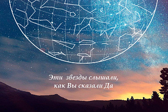 Индивидуальная карта звездного неба-отражение ваших особенных моментов