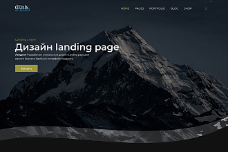 Дизайн landing page для вашего бизнеса