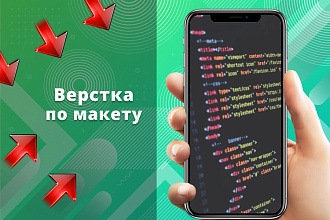 Качественная верстка сайта из макета Figma