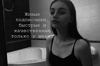500 подписчиков в instagram ЖИВЫХ, по минимальной цене