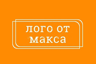 Создам лого недорого