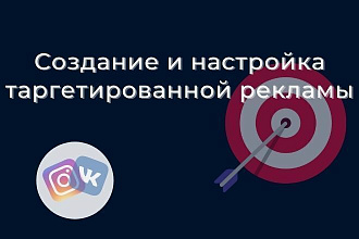 Настройка таргетинга в vk, facebook, instagram