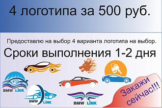 4 варианта логотипа