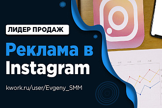Таргет Инстаграм