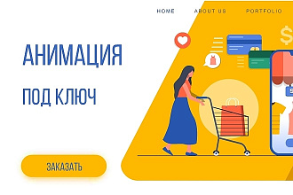 Сделаю баннер HTML5, GIF