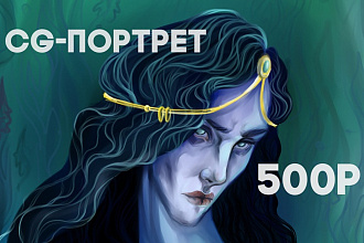 Cg-портрет по фото