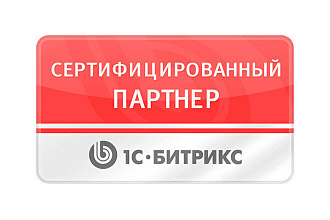 Разработка сайтов на 1С-Битрикс
