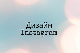 Сделаю аватарку,логотип и актуальное для инстаграм