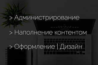 Стану администратором, редактором, модератором Вашей группы ВК