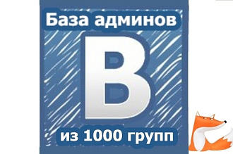 Соберу базу админов VK