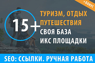 15 ссылок Туризм, путешествия, отдых, рыбалка, дайвинг