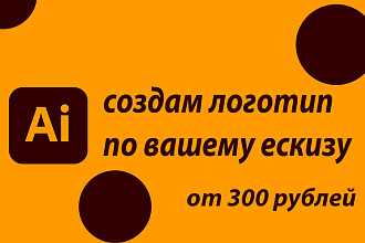 Создам логотип по вашему ескизу