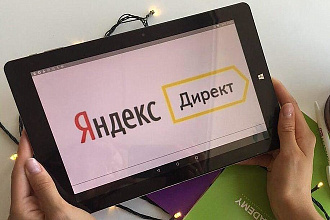 Настройка Контекстной рекламы Яндекс Директ