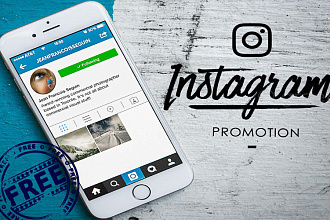 Продвижение в Instagram
