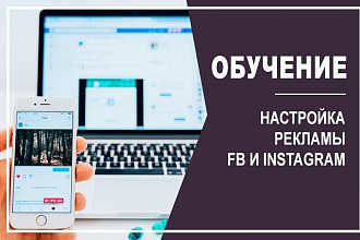 Настройка таргетированной рекламы для Instagram 2019