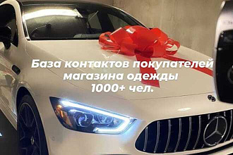 База данных покупателей одежды