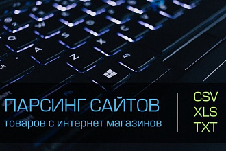 Парсинг товаров с сайта