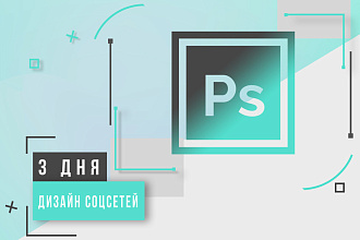 Дизайн соцсетей, 3 варината логотипа