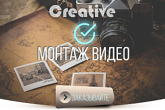 Монтаж видео