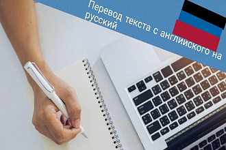 Перевод с английского на русский