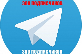 300 живых подписчиков telegram