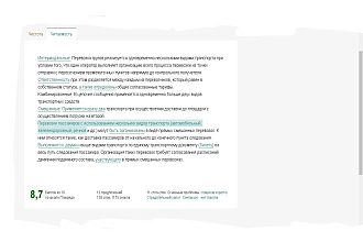Откорректирую текст на главреде 8+