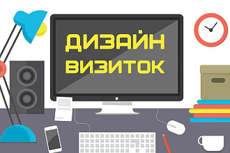 Дизайн визиток