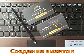 Создание визитки