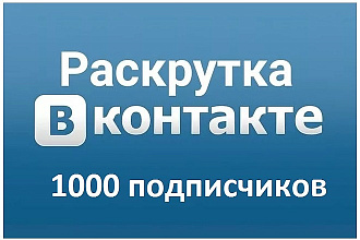 1000 подписчиков за один услуга