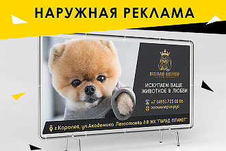 Дизайн наружной рекламы