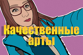 Нарисую арт по вашему фото
