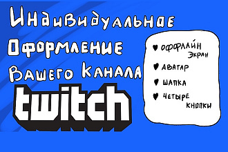 Оформление Twitch
