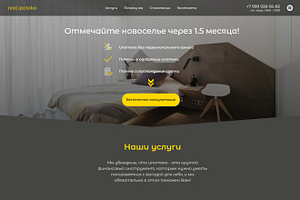 Разработка лендинга