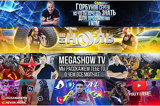 Шапка для ютуб канала