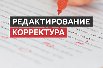 Редактирование текста