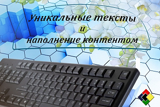 Яркие, содержательные и уникальные информационные статьи
