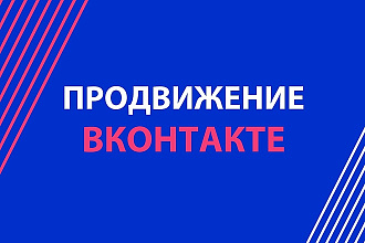 SMM ВКонтакте