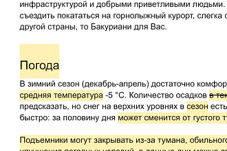 Отредактирую текст