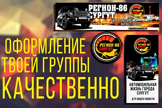 Дизайн твоей группы, оформление вконтакте