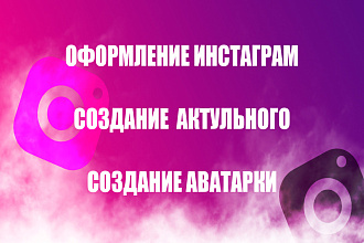 Оформление Instagram