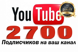2700+ живых подписчиков на ваш канал в ютубе
