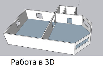 Сделаю для вас в программе SketchUp модель 3D