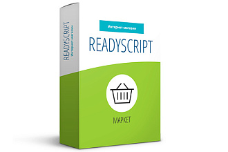 Создание интернет-магазина на платформе Readyscript